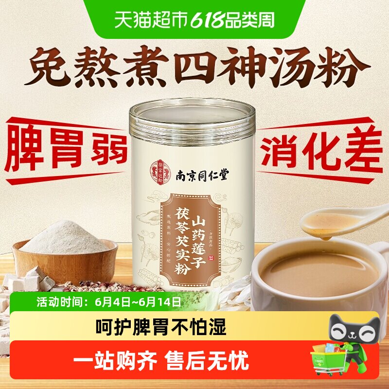 山药莲子茯苓芡实粉四神粉养脾胃调理湿气儿童成人代餐饱腹免熬煮