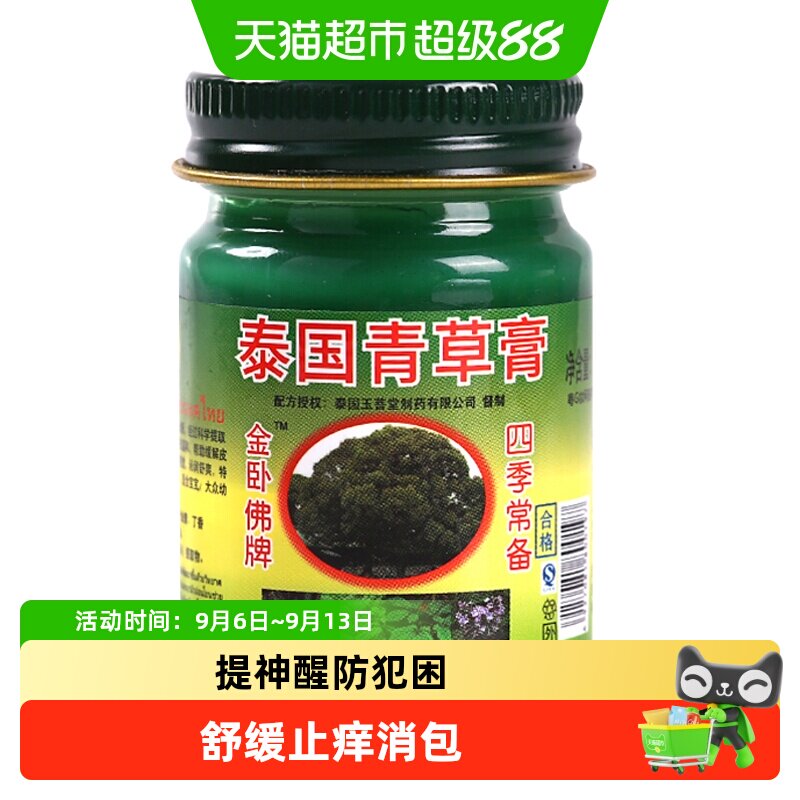 金卧佛牌青草药膏防叮咬止痒消包图片