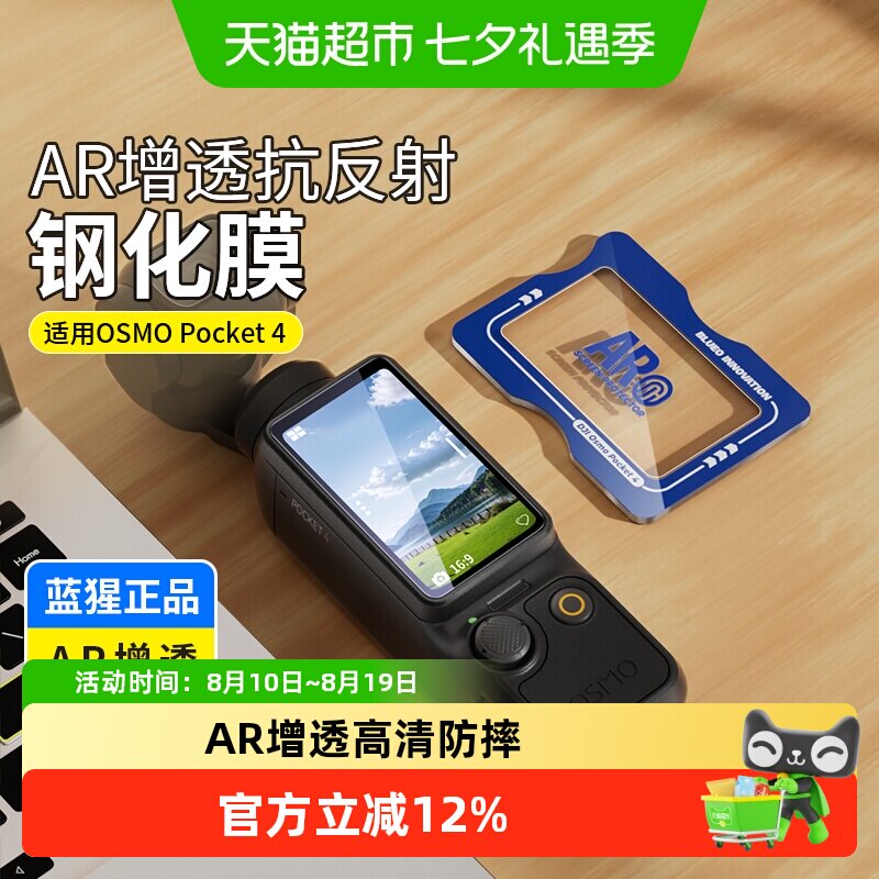 蓝猩先生大疆pocket4钢化膜