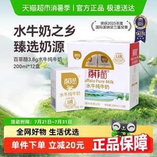 12盒 百菲酪3.8g水牛纯牛奶儿童成人早餐营养奶200ml 箱