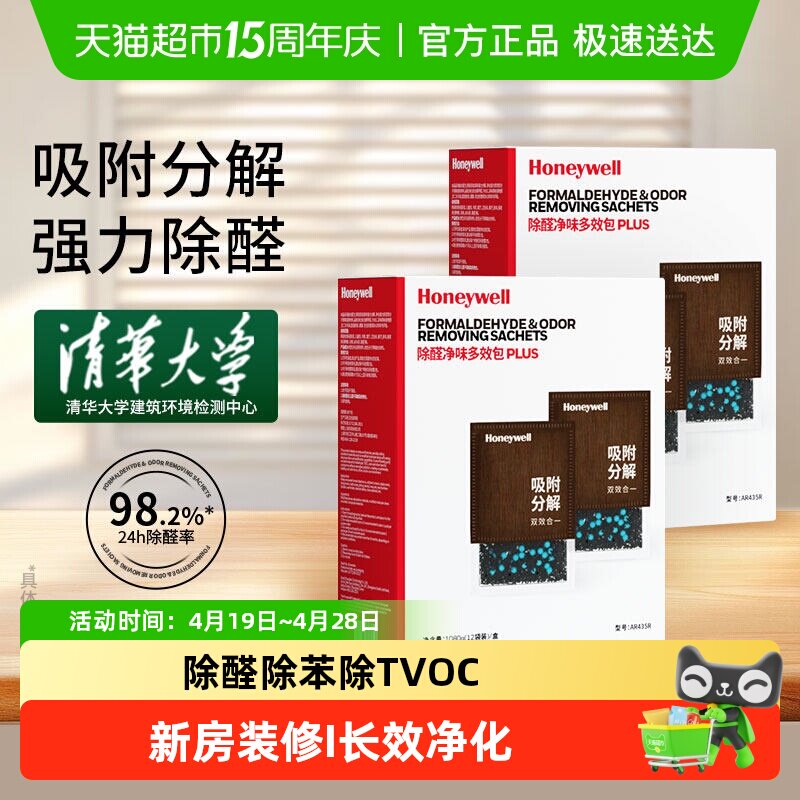霍尼韦尔除甲醛活性吸附包炭去甲醛清除剂异味新房家用除味神器