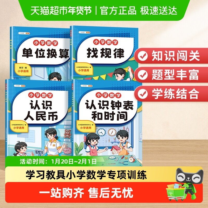 斗半匠认识人民币钟表和时间模型找规律学习教具小学数学专项训练,书籍/杂志/报纸,小学教辅,淘宝优惠券,粉丝福利购,淘宝优惠卷