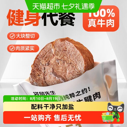 袋鼠先生即食牛腱子高蛋白低脂