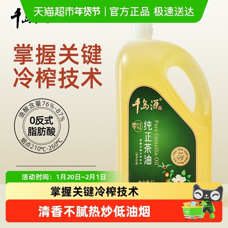 千岛源纯正山茶油零反式脂肪酸物理冷榨油茶籽油家庭装,粮油调味/速食/干货/烘焙,山茶油,淘宝优惠券,粉丝福利购,淘宝优惠卷