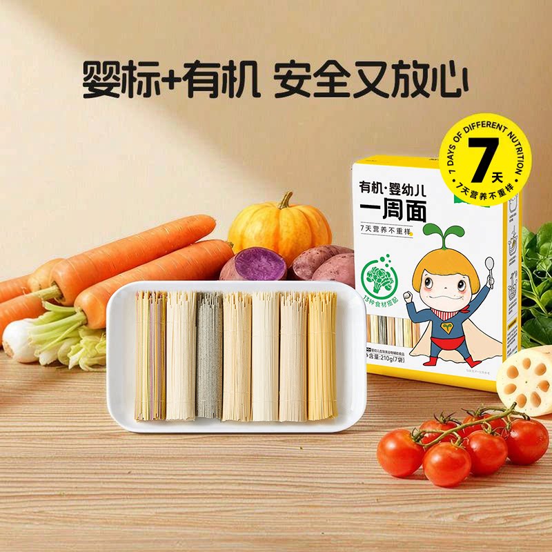 窝小芽有机婴幼儿一周面儿童果蔬蝴蝶面营养辅食面条卷面营养早餐