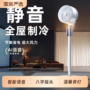 空气循环扇家用电风扇超静音大风力立式 2025新款 落地扇制冷电扇72
