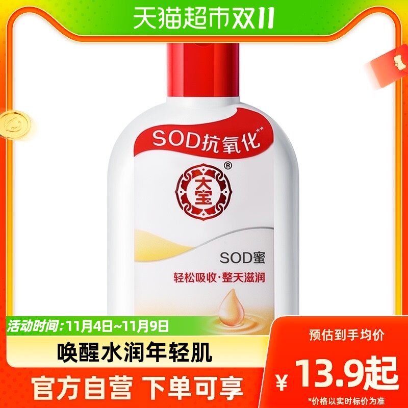 大宝sod蜜身体乳液补水保湿滋润面霜护手霜润肤乳男士护肤品100ml属于什么档次？