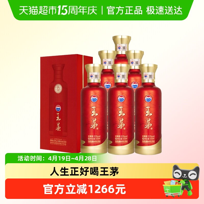 茅台(王茅)祥阖红酱香型白酒53度整箱装商务送礼