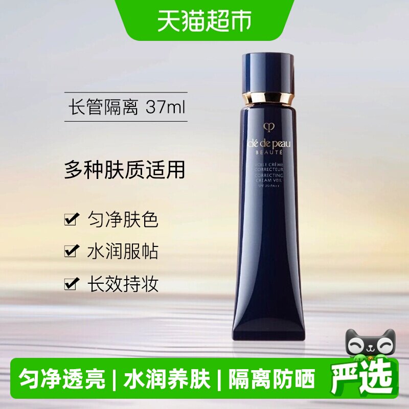 CPB/肌肤之钥光凝妆前乳隔离霜提亮肤色滋润SPF25防晒底妆