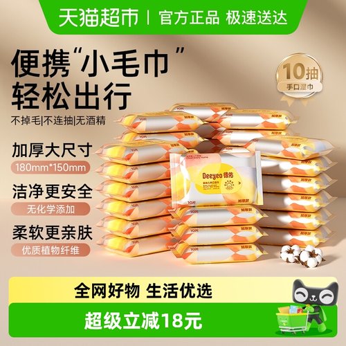 德佑婴儿小包湿巾便携装