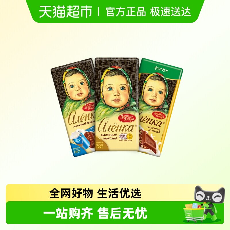 Alenka爱莲巧俄罗斯进口香浓牛奶巧克力排块俄版纯可可脂糖果零食