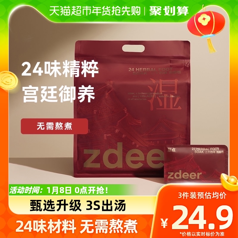 zdeer左点24味宫廷御养泡脚中药包艾草艾叶湿气排毒助眠足浴送礼