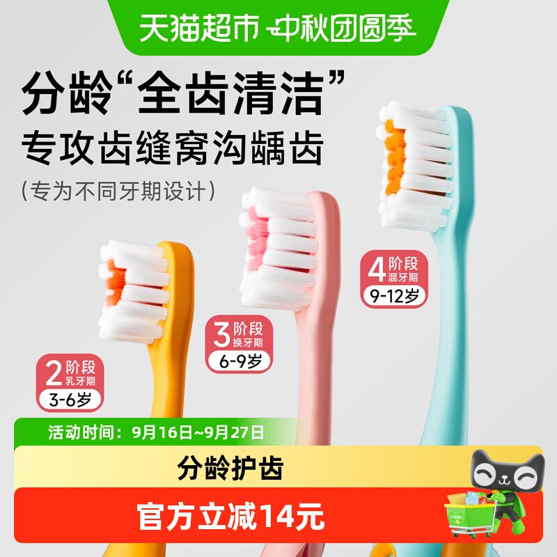 洋精灵儿童牙刷分龄护齿软毛										