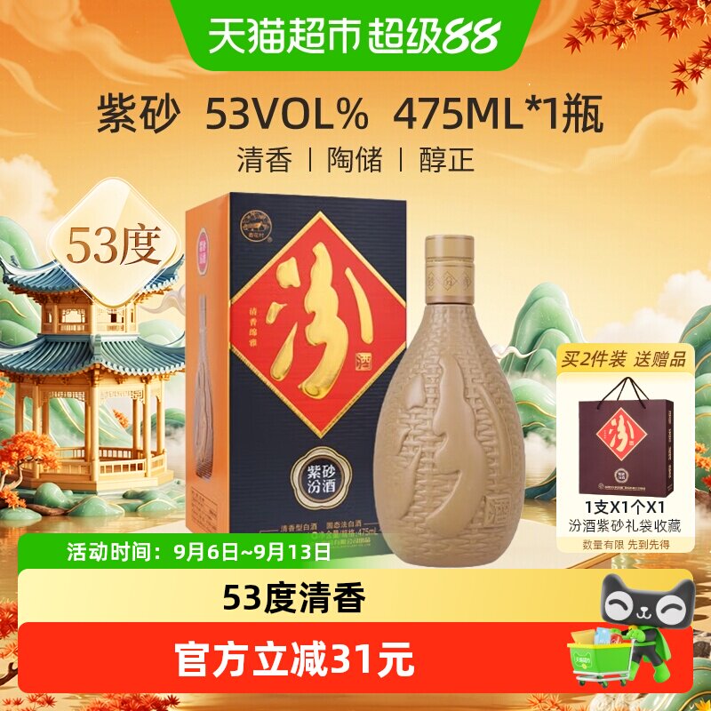 汾酒山西杏花村紫砂53度475ml*1瓶盒装清香型白酒送礼