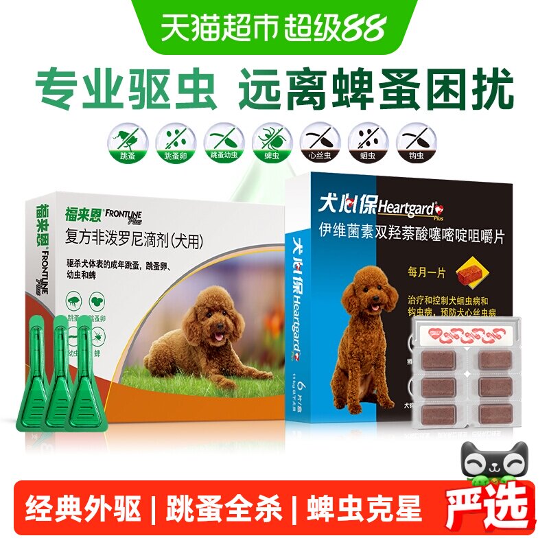 福来恩狗体外驱虫10kg*3支 115.8元 - 86线报