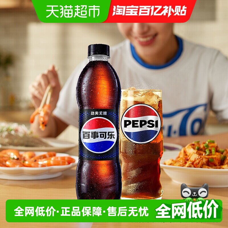 百事可乐无糖汽水碳酸饮料整箱0糖0卡包装随机