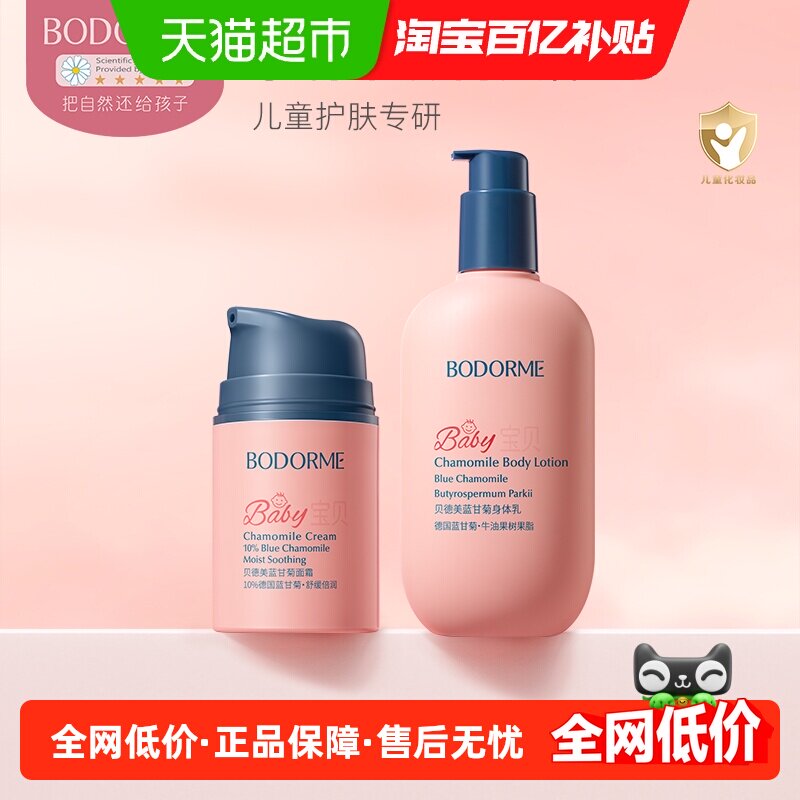 贝德美宝宝舒缓滋润身体乳面霜