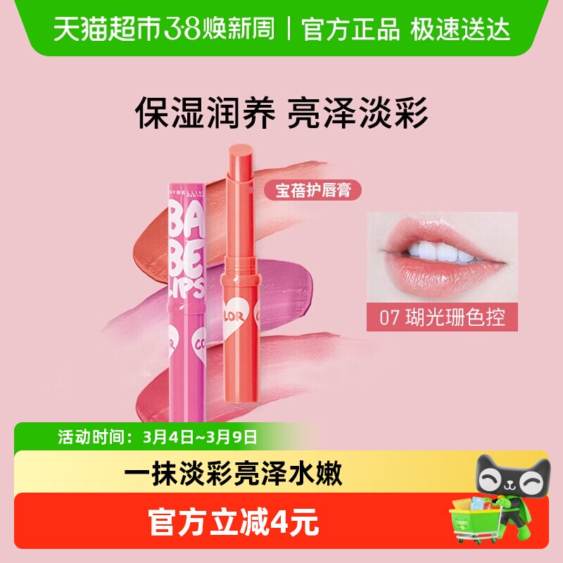美宝莲宝蓓爱炫彩护唇膏保湿滋润亮泽水润