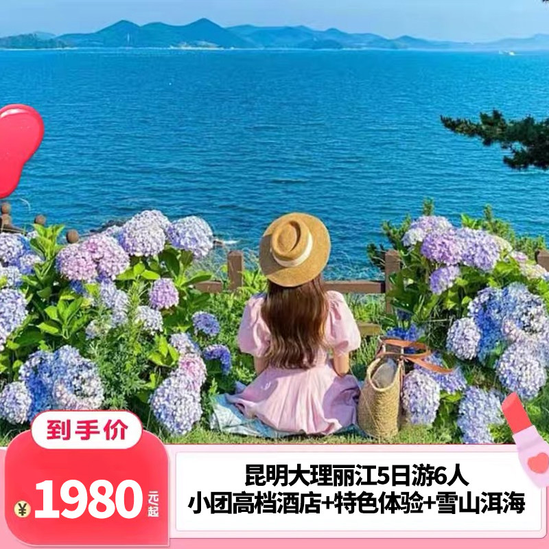 【主播推荐】云南旅游昆明丽江大理5天4晚6人玉龙雪山
