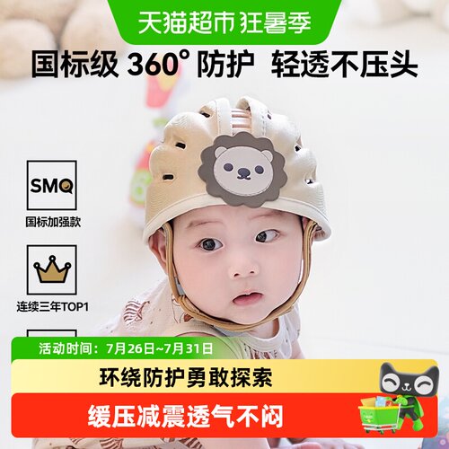 Lunastory婴儿防撞帽缓压减震