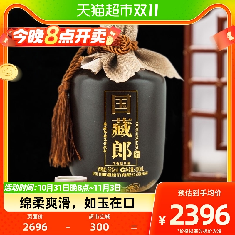 郎酒国藏郎精品版52度500ml*4商务高端浓香型白酒属于什么档次？