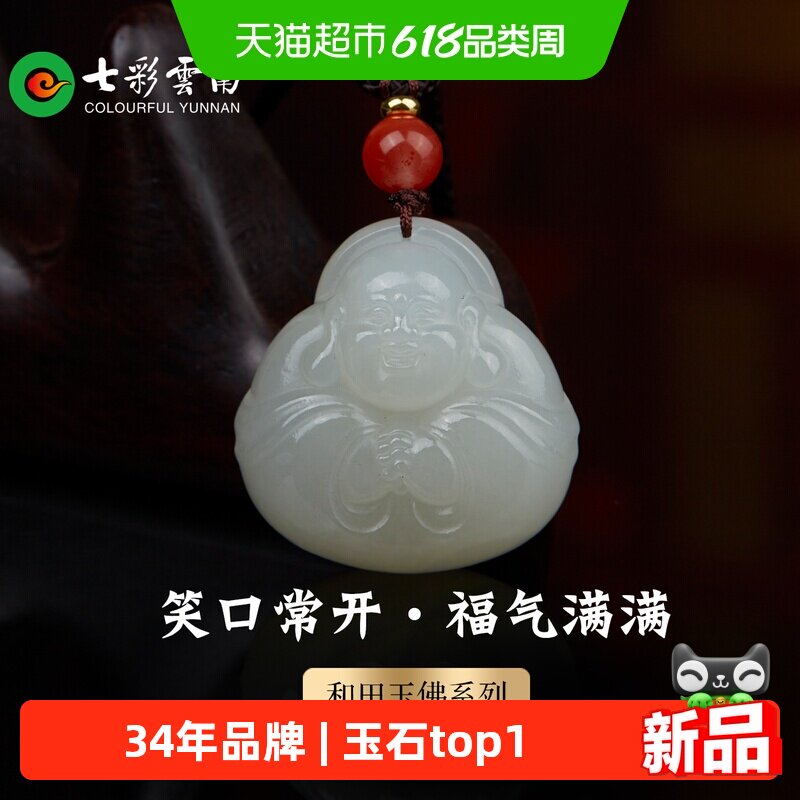 七彩云南天然和田玉青玉佛公笑佛吊坠软玉挂件弥勒佛精品玉石礼物