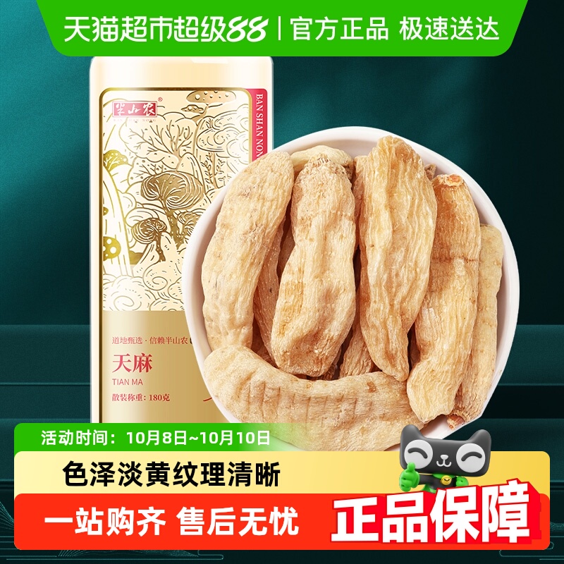 半山农天麻180g云南昭通特非级新鲜中药材干货养生泡茶水正品