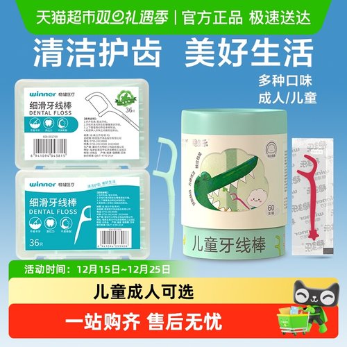 稳健细滑牙线棒