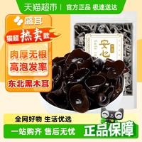盛耳黑木耳70g×1袋干凈肉厚無根