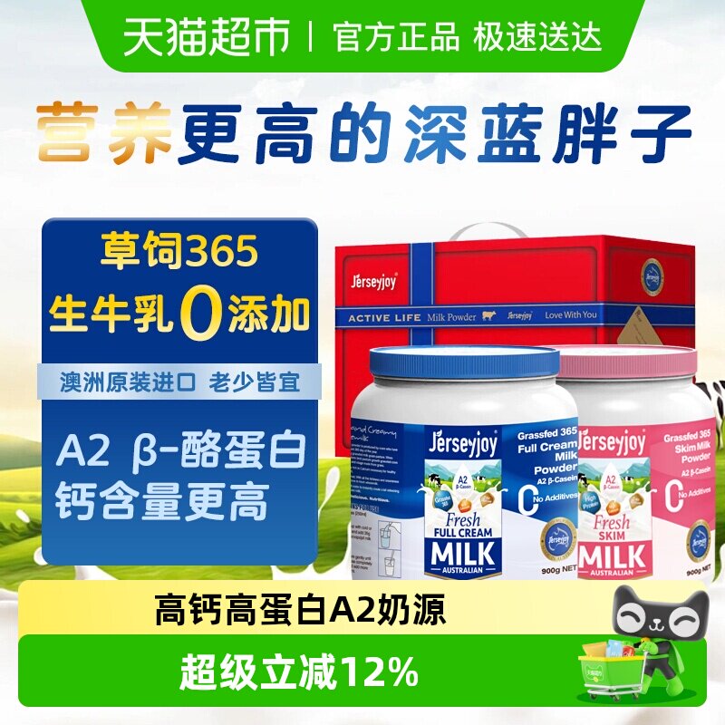 澳洲进口爱薇牛A2生牛乳全脂奶粉高钙脱脂中老年全家享用健康礼盒