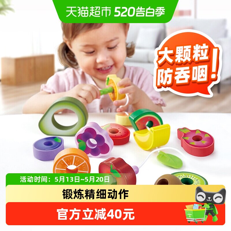 Hape穿绳串珠宝宝积木贪吃虫水果穿穿乐1岁+宝宝早教儿童益智玩具