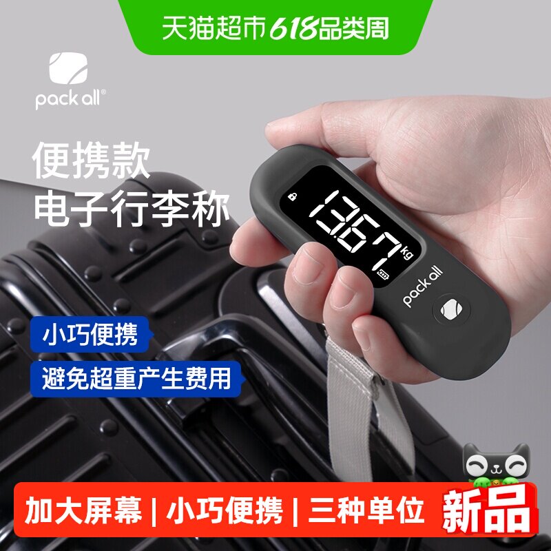 packall出差行李秤迷你手提电子秤便携式行李箱称重旅行神器黑色