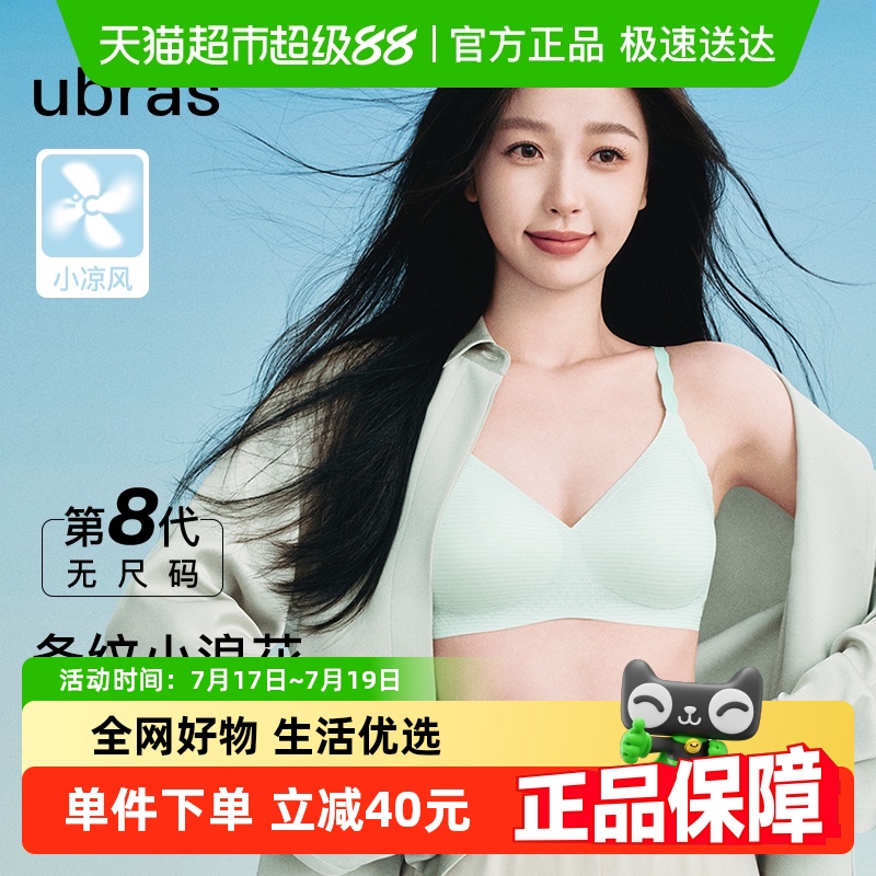 ubras文胸套装无尺码凉感