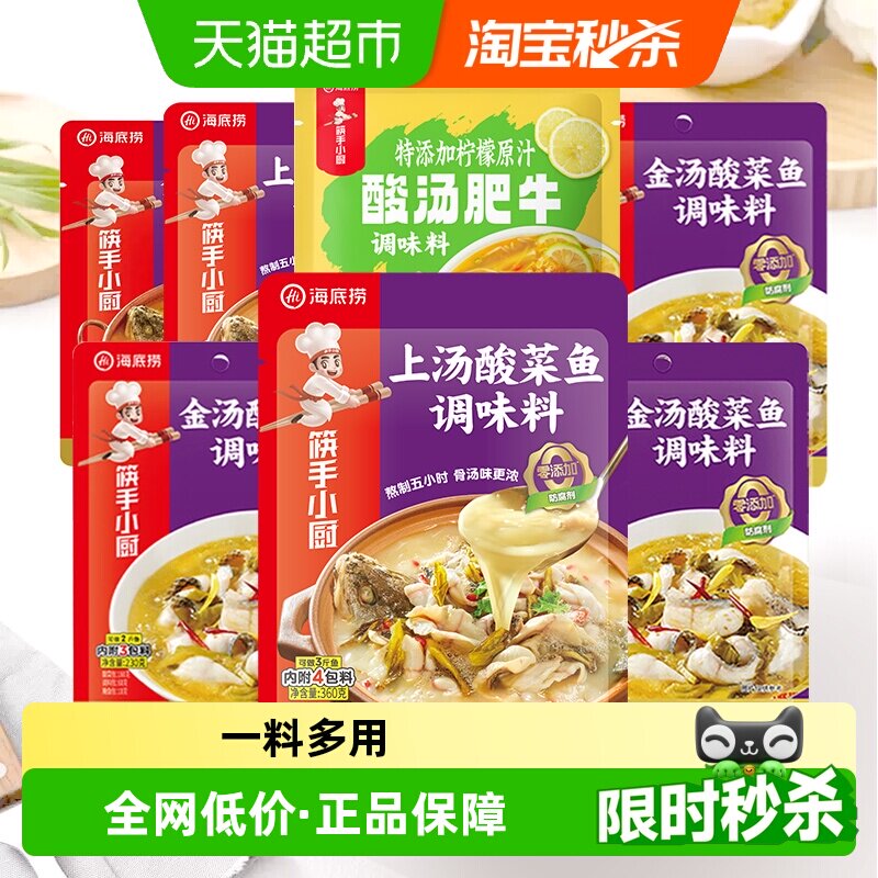 海底捞上汤金汤酸菜鱼调味串串香麻辣烫调味料酸汤肥牛一料多用