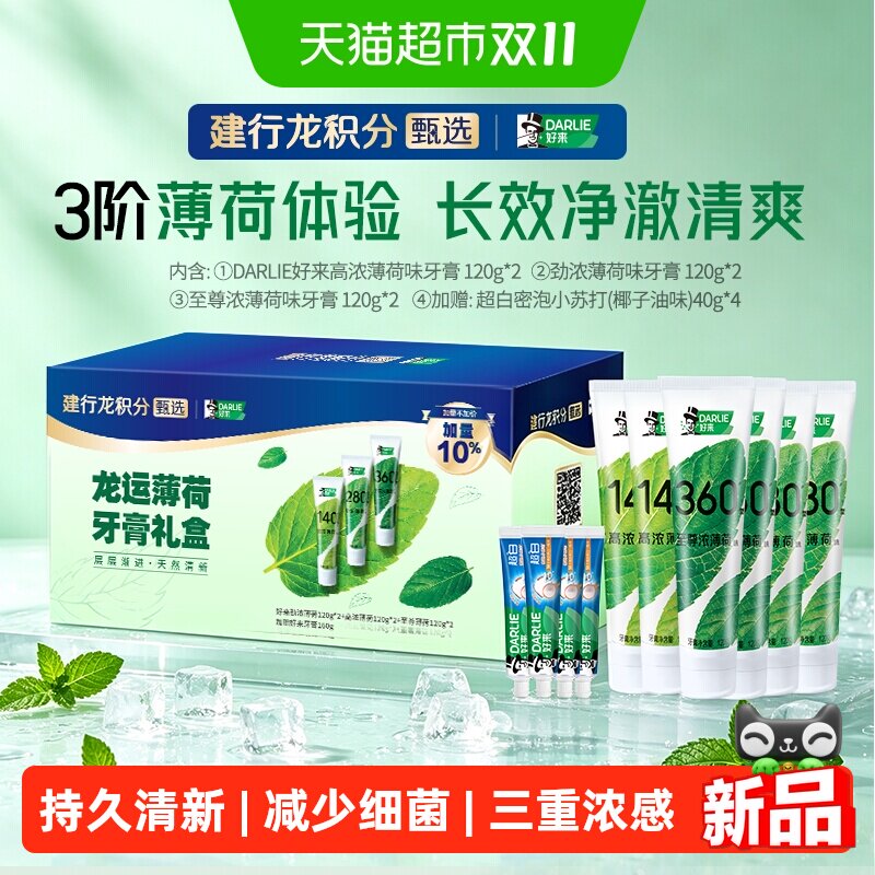 DARLIE好来原黑人双重特浓薄荷超白牙膏冰爽持久清新抗口气去渍