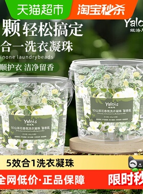 5D山茶花洗衣凝珠留香珠三合一洗衣物持久留香味液球排行榜第一名