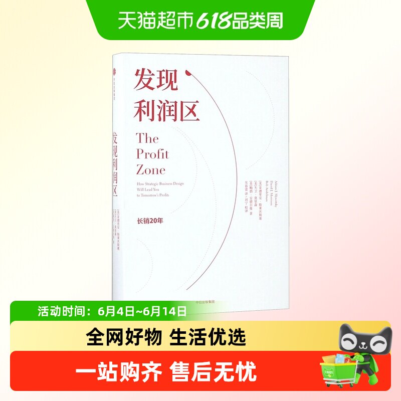 发现利润区 市场营销 采用动态的观点分析盈利模式企业设计经验