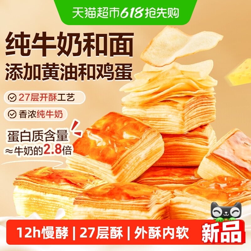 良品铺子黄油蛋奶千层吐司整箱学生营养早餐代餐零食手撕面包糕点