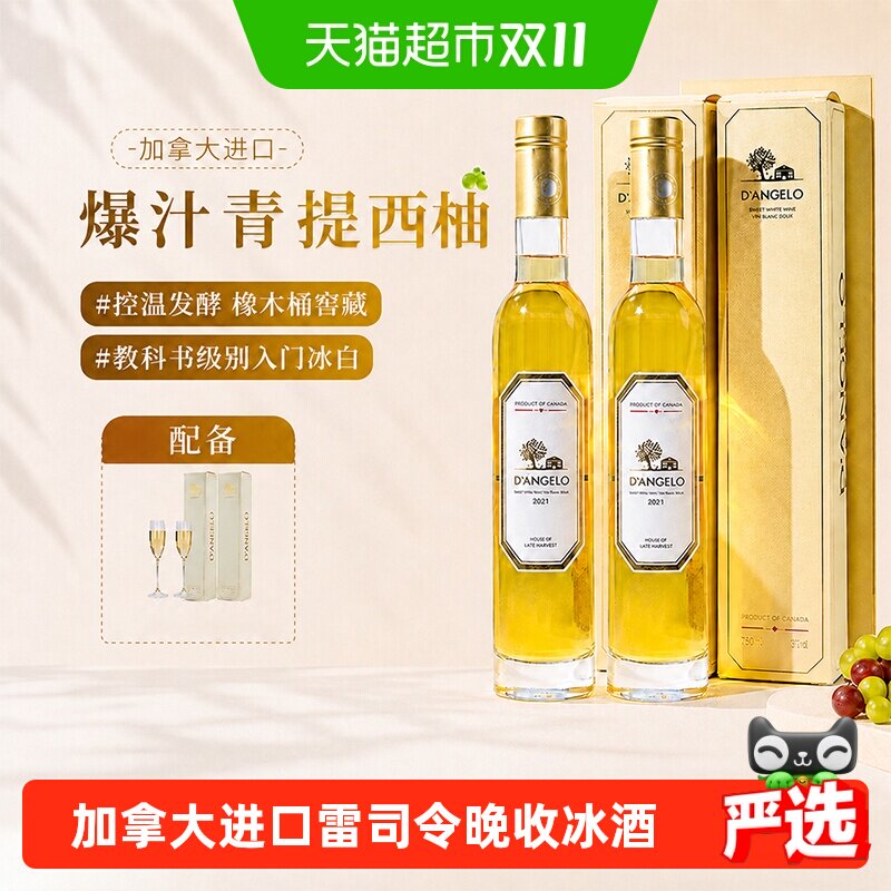 加拿大进口晚收雷司令甜白葡萄酒配香槟杯女生微醺原酒进口礼盒装
