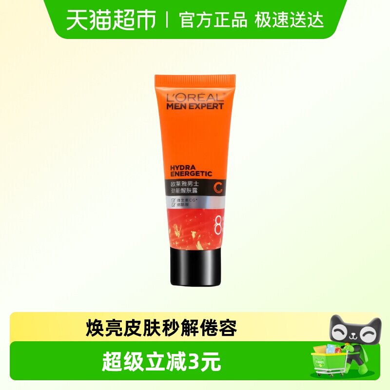 欧莱雅男士劲能醒肤露乳液补水润肤保湿面霜男擦脸油22ml