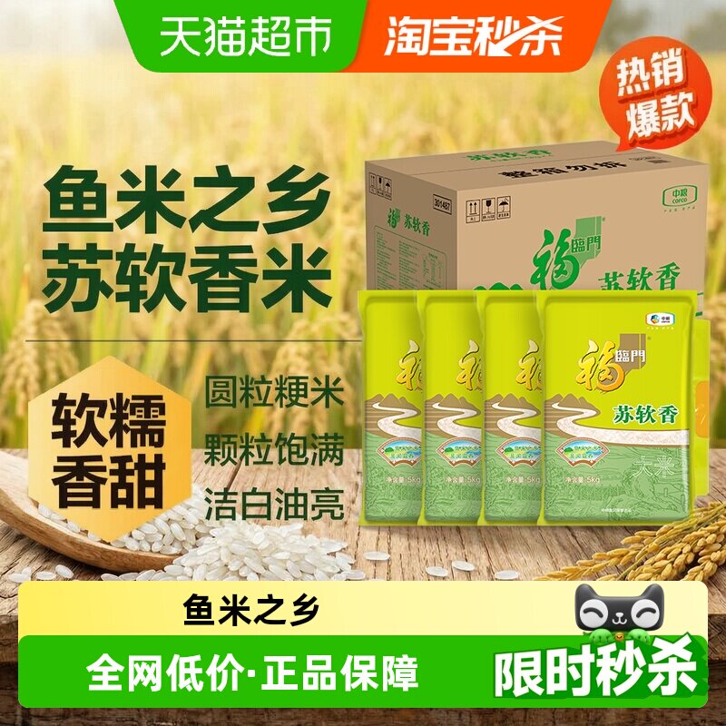福临门苏软香润滑香糯5kg*4袋图片