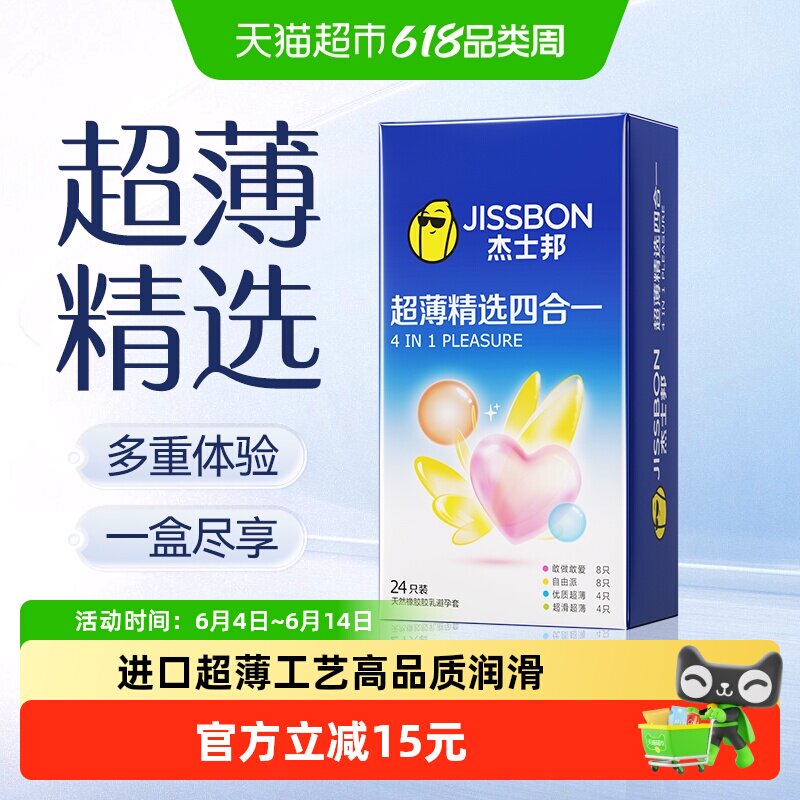 杰士邦避孕套超薄精选四合一安全套男用成人计生情趣性用品女