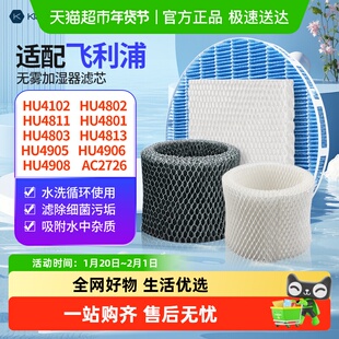 KISSAIR适配飞利浦加湿器过滤网HU4801/2/3/2718/3915/FY2401滤芯