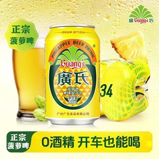广氏菠萝啤330ml罐装菠萝果味啤0酒精新鲜清爽碳酸饮料品批发
