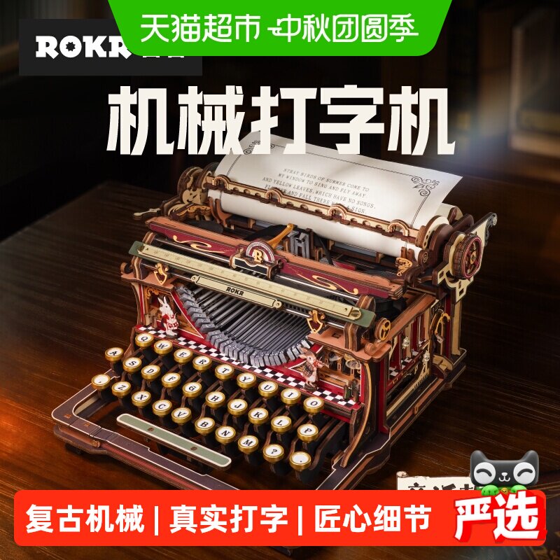 若客机械打字机积木拼图玩具礼物图片