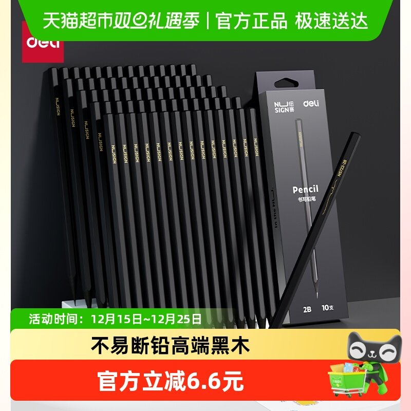 得力HB黑石墨铅笔六角杆