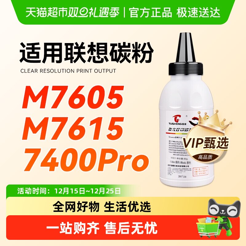 图盛适用联想M7605d碳粉M7615dna M7400Pro 