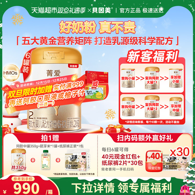 ������ݼ��6-12��Ӥ���䷽�̷�2��800g*6���������պ�������DHA 791Ԫ