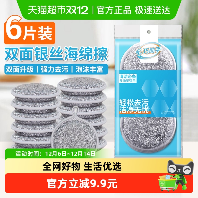 巧助手海绵块钢丝不沾油洗碗布