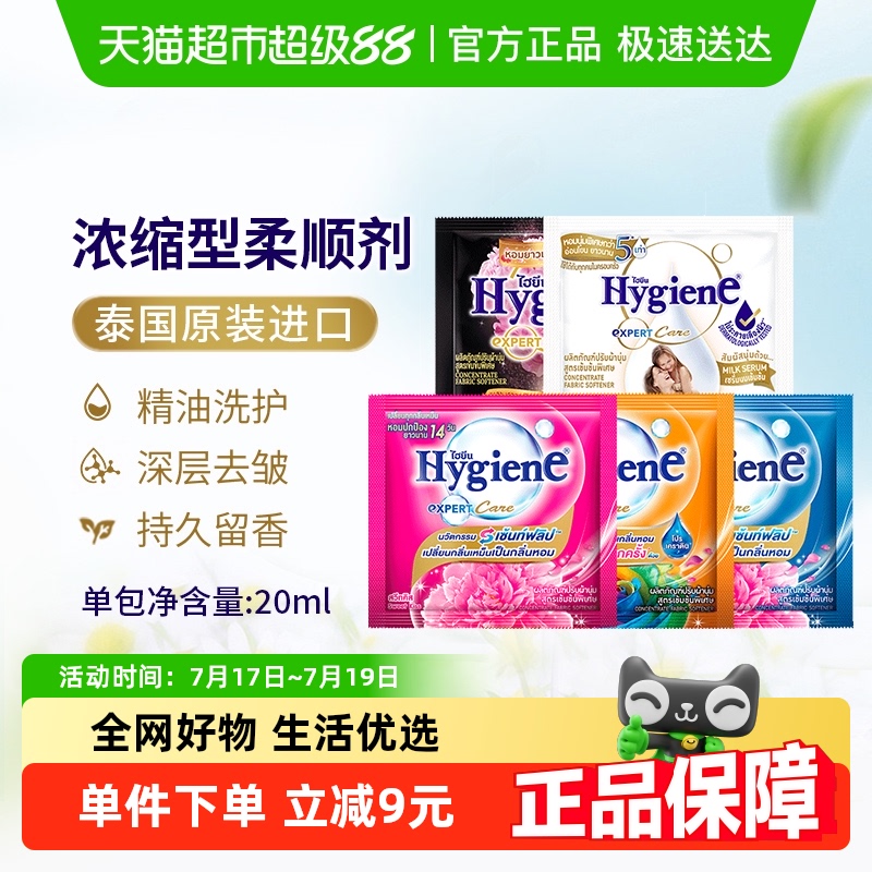 包邮Hygiene喜净进口浓缩柔顺剂衣物留香除皱防静电香氛